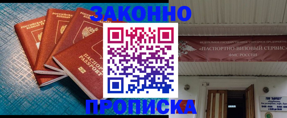 прописка для работы в Омской области