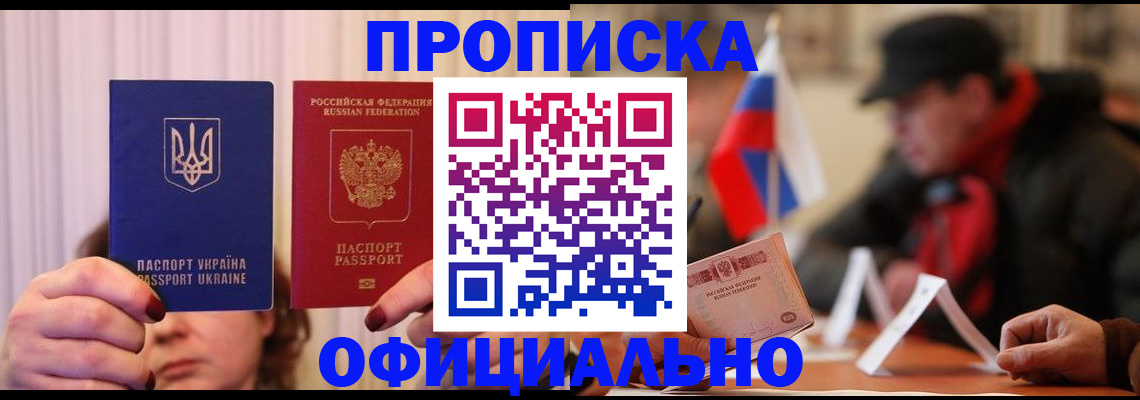 прописка иностранных граждан в Омской области