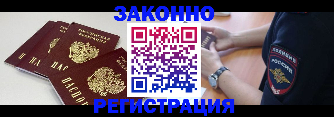 миграционный учет в Омской области