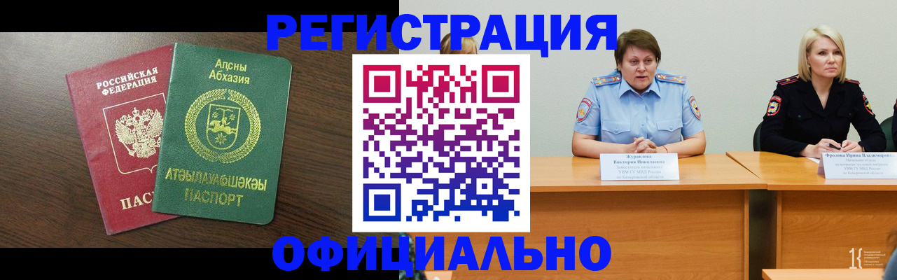 временная регистрация в Омской области