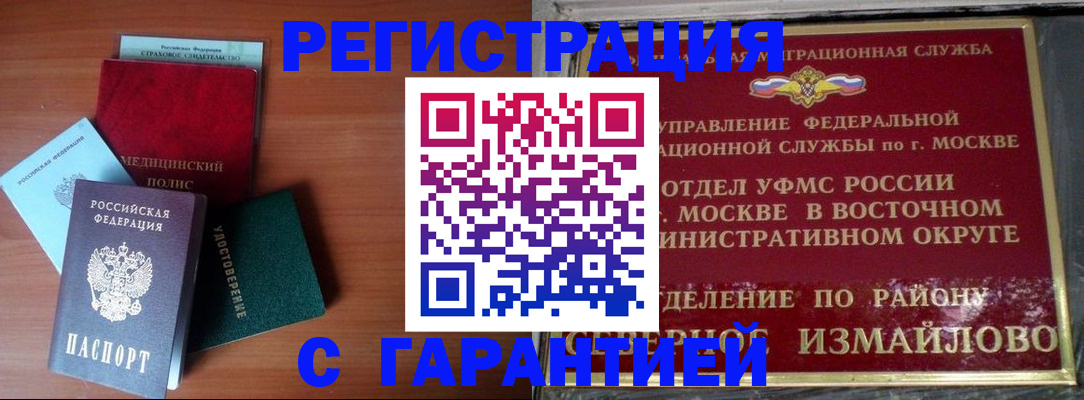 прописка для работы в Омской области